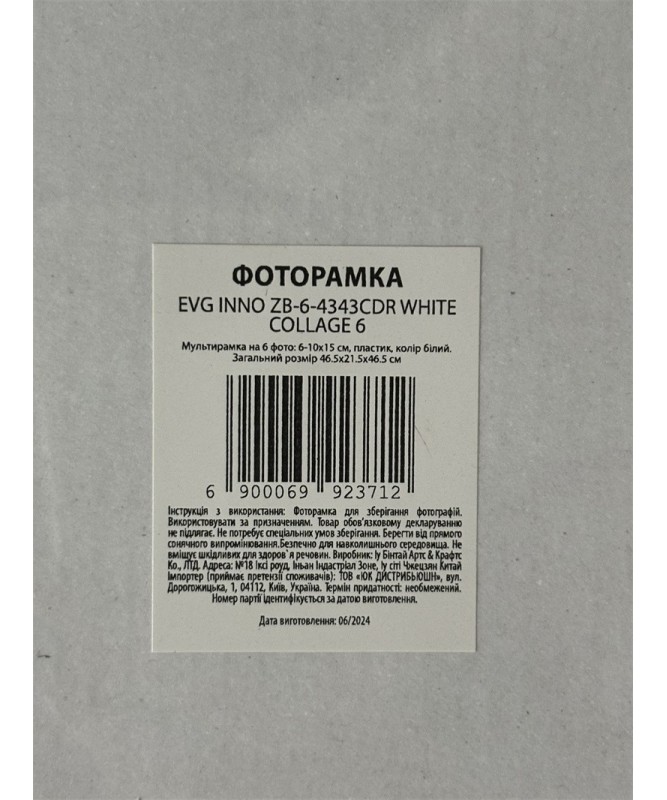 Фоторамка EVG Inno ZB-6-4343CDR White Collage 6 1