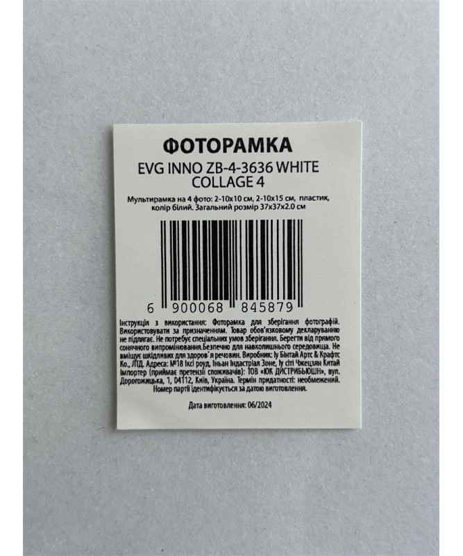 Фоторамка EVG Inno ZB-4-3636 White Collage 4 1