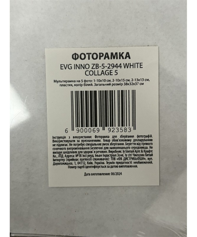 Фоторамка EVG Inno ZB-5-2944 White Collage 5 1