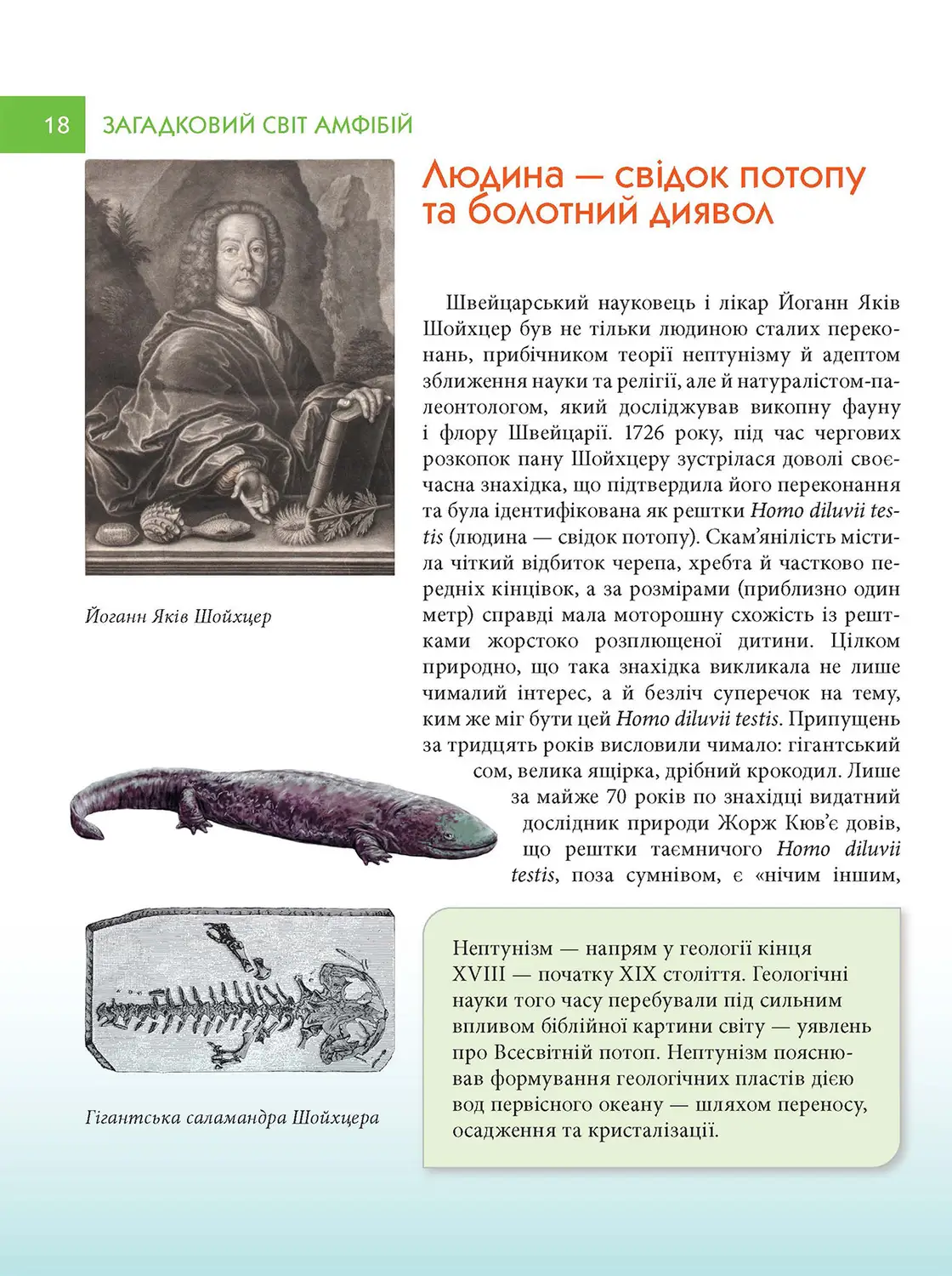 Книга "Енциклопедії: Загадковий світ амфібій" (у) (2263) 2