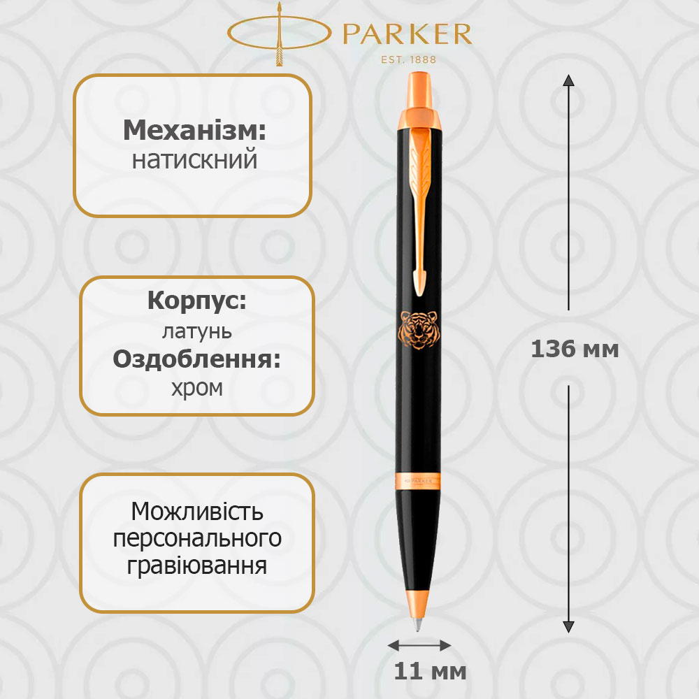 Ручка кульк. IM Black позол. Parker "Тигр", 22 032_Z101 3
