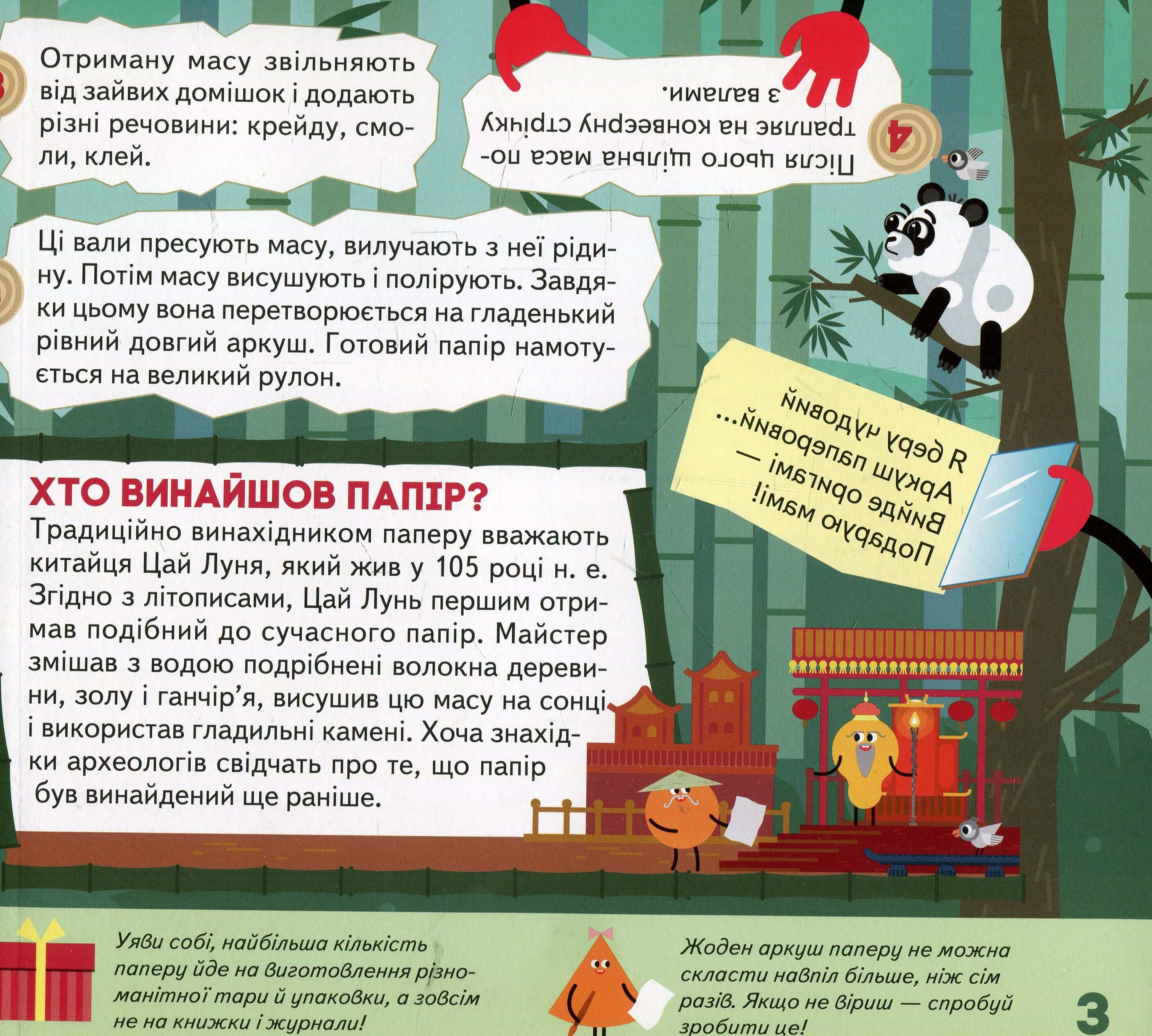 Книга "Моя творча енциклопедія. Я хочу все знати" (у) (9431) 4