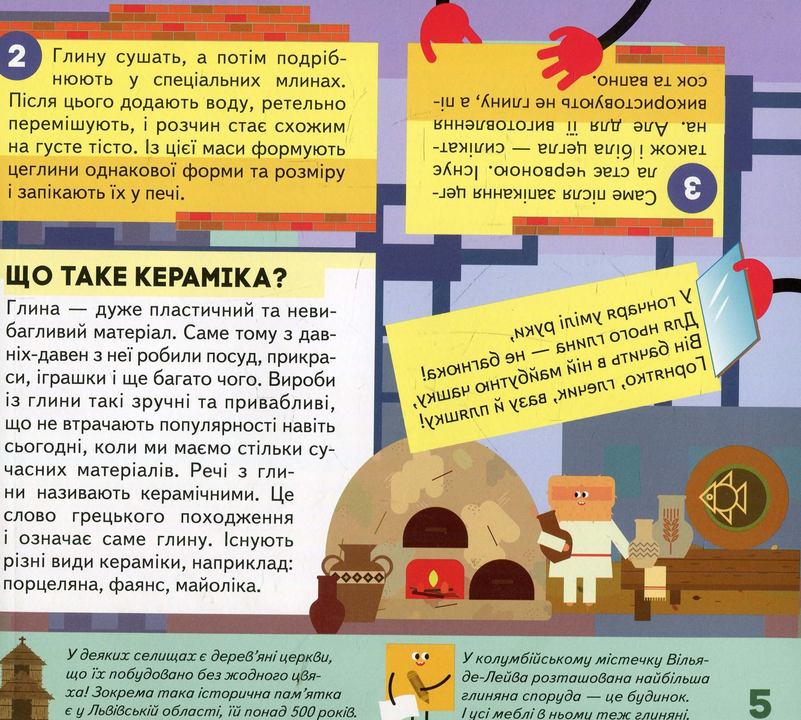 Книга "Моя творча енциклопедія. Я хочу все знати" (у) (9431) 5