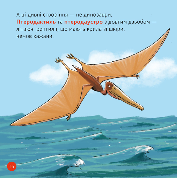 Книга "Леда С. Моя первая энциклопедия DOCS. Динозавры" (у) (8104) 3