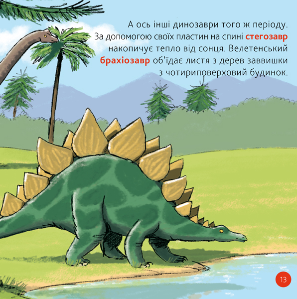 Книга "Леда С. Моя первая энциклопедия DOCS. Динозавры" (у) (8104) 6