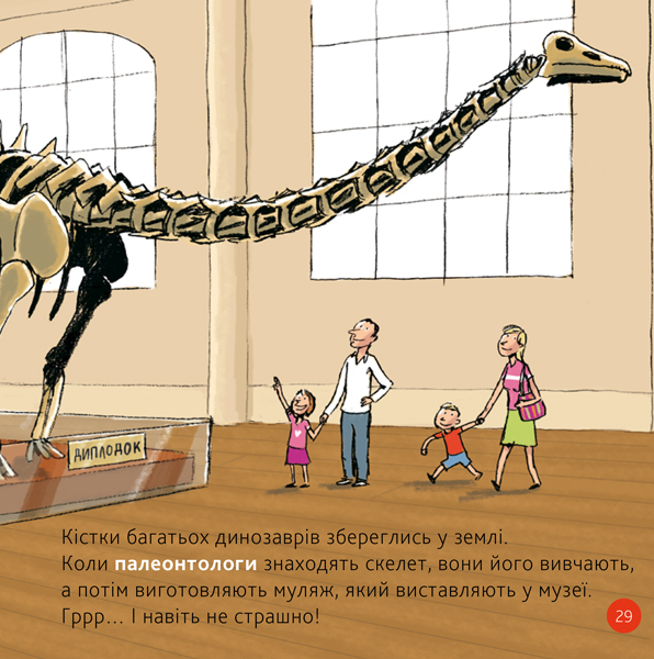 Книга "Леда С. Моя первая энциклопедия DOCS. Динозавры" (у) (8104) 8