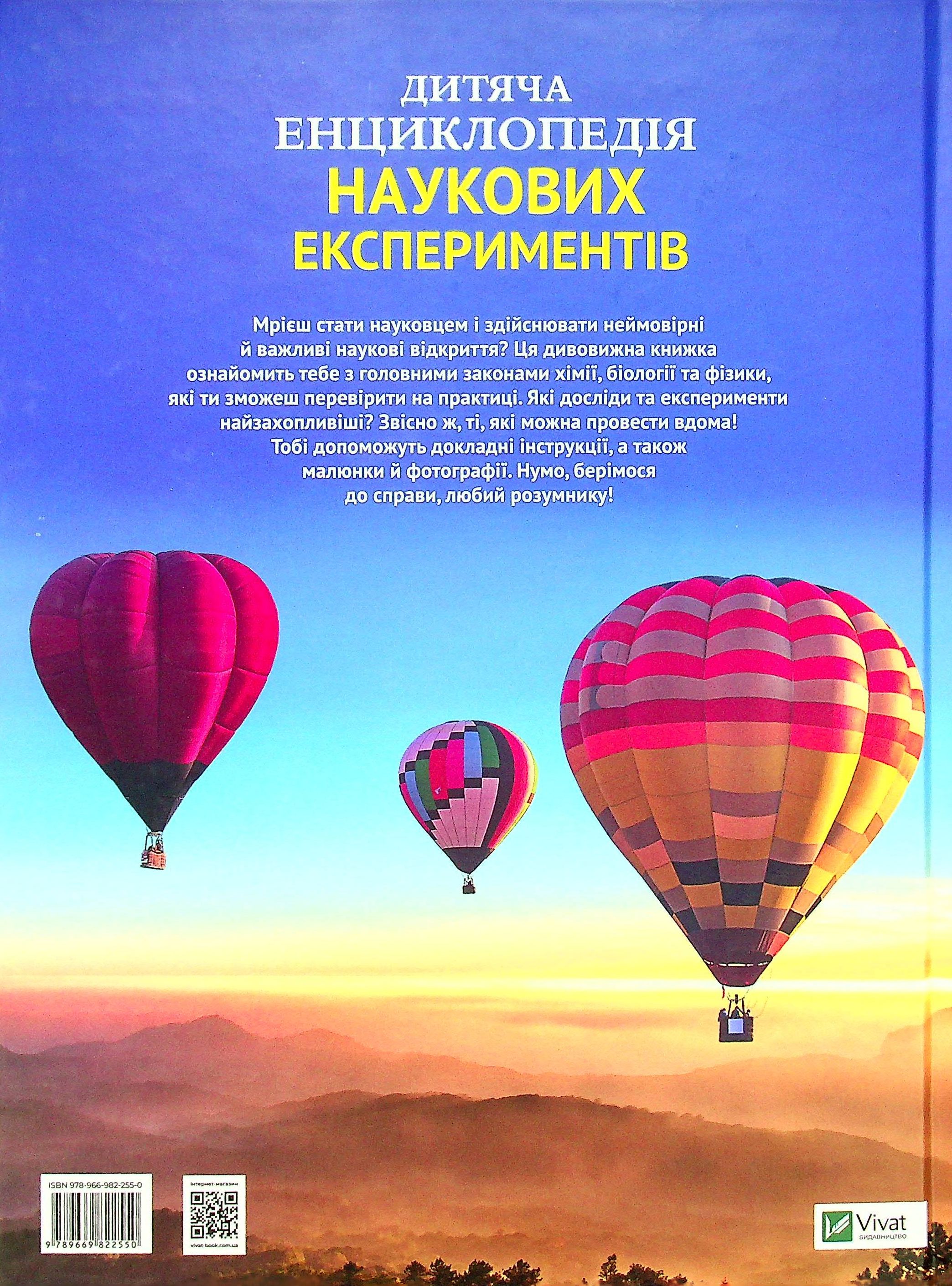 Книга "Канавас Т. Дитяча енциклопедія наукових експериментів" (у) (2550) 1