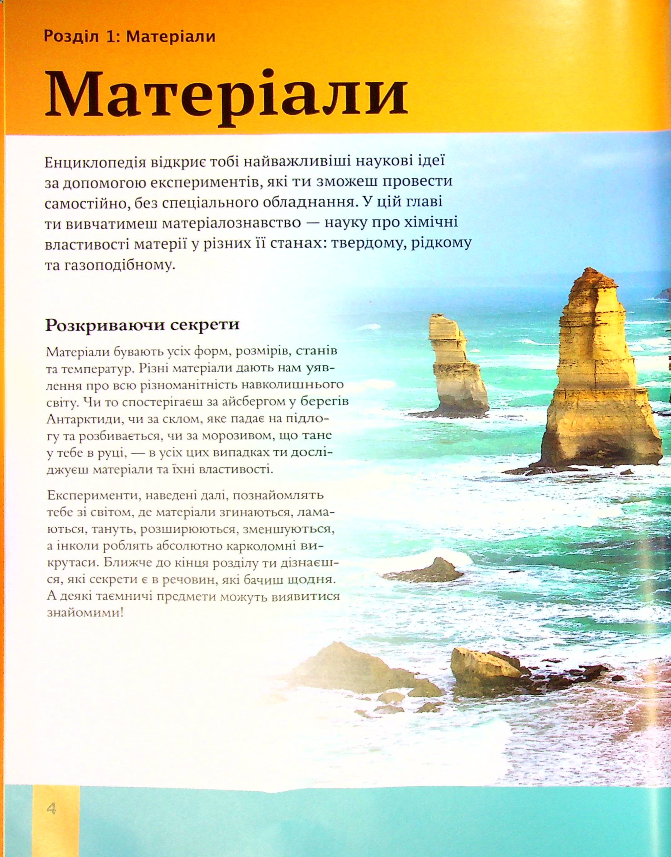 Книга "Канавас Т. Дитяча енциклопедія наукових експериментів" (у) (2550) 3