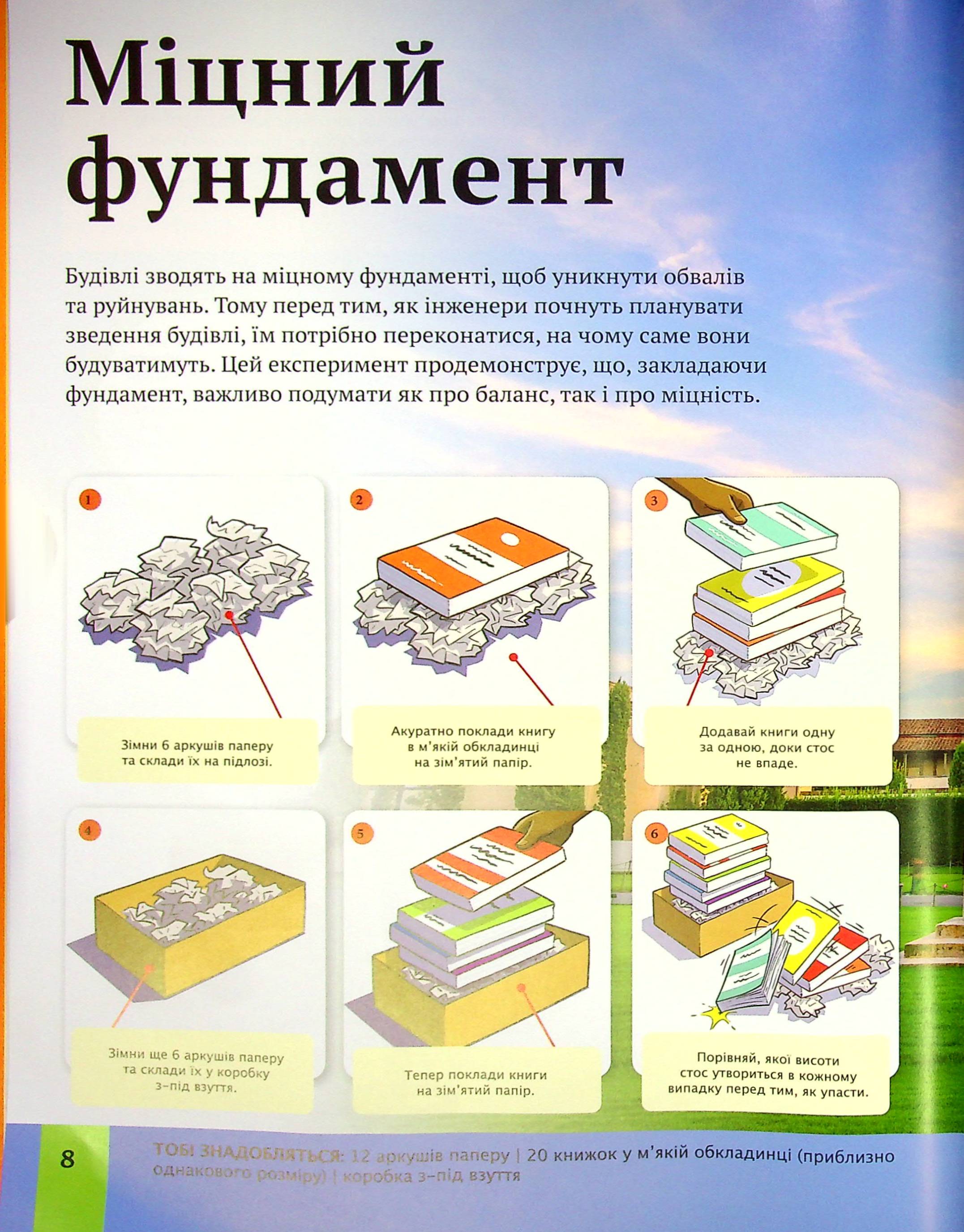 Книга "Канавас Т. Дитяча енциклопедія наукових експериментів" (у) (2550) 7