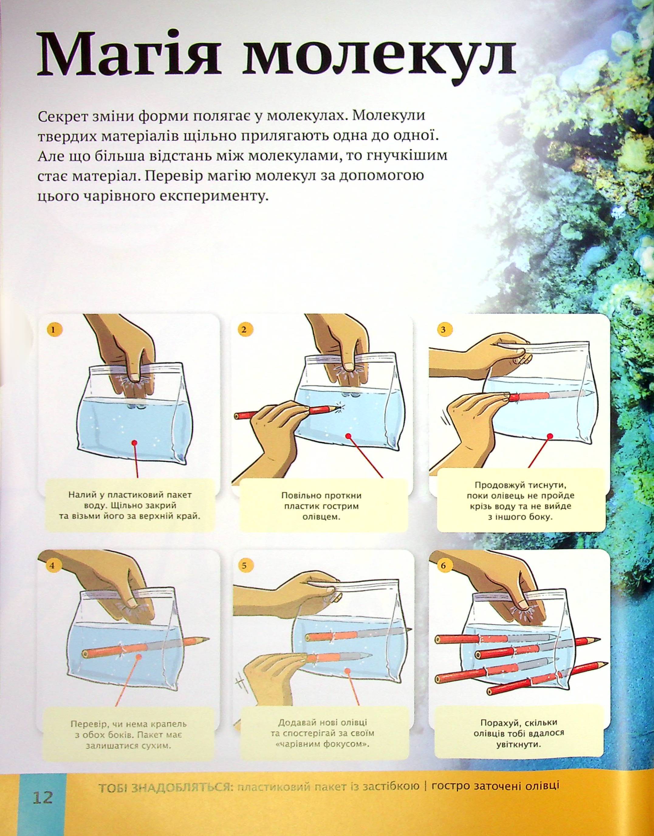 Книга "Канавас Т. Дитяча енциклопедія наукових експериментів" (у) (2550) 11
