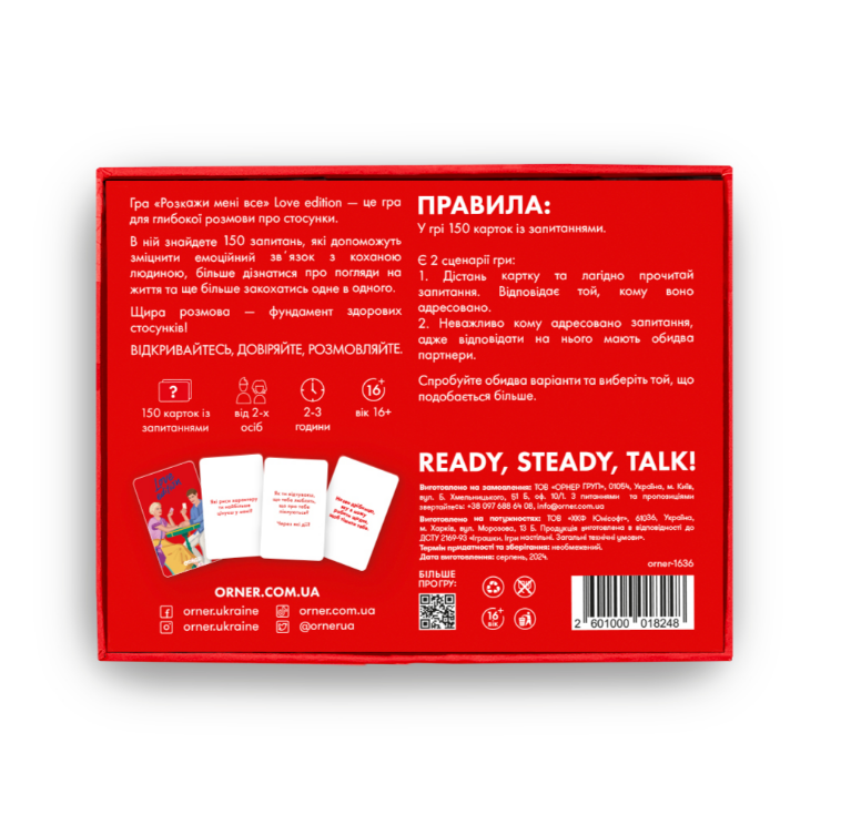 Разговорная игра "Расскажи мне все! Love edition", orner-1636 2