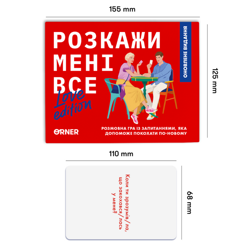 Разговорная игра "Расскажи мне все! Love edition", orner-1636 3