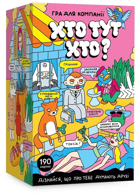 Игра для компании "Кто здесь кто?", orner-2087