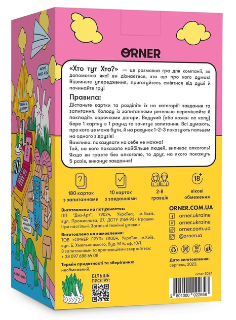Игра для компании "Кто здесь кто?", orner-2087 1