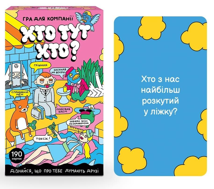 Игра для компании "Кто здесь кто?", orner-2087 2