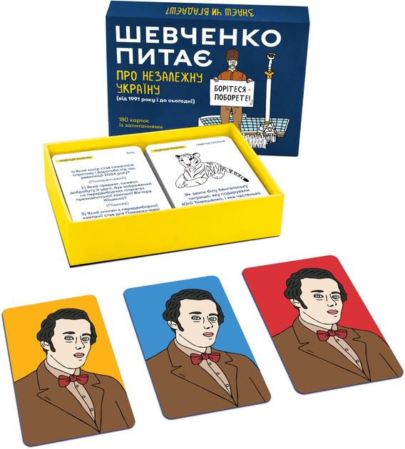 Разговорная игра "Шевченко спрашивает о Независимой Украине", orner-2112 2