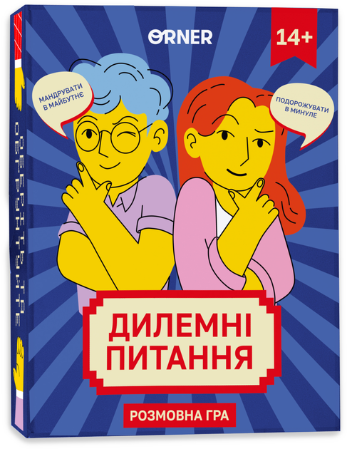 Гра для компанії "Дилемні питання", orner-2056