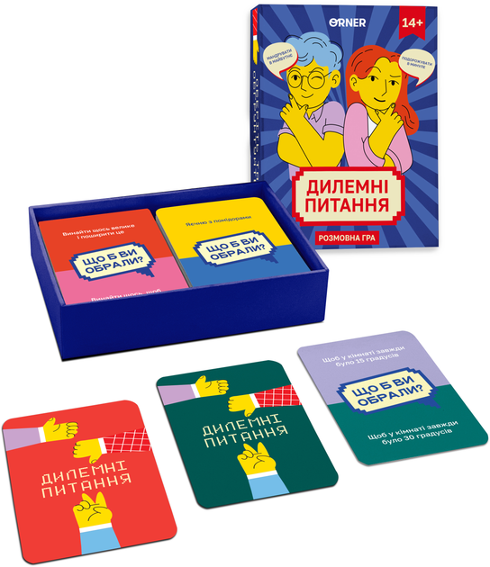 Гра для компанії "Дилемні питання", orner-2056 2