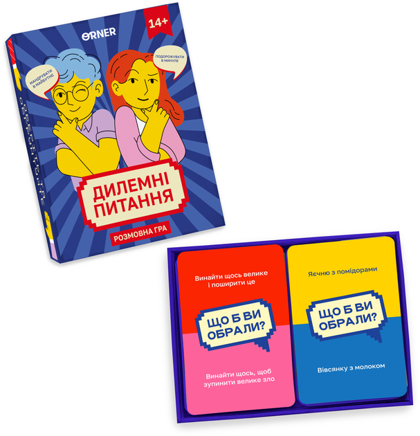 Гра для компанії "Дилемні питання", orner-2056 3
