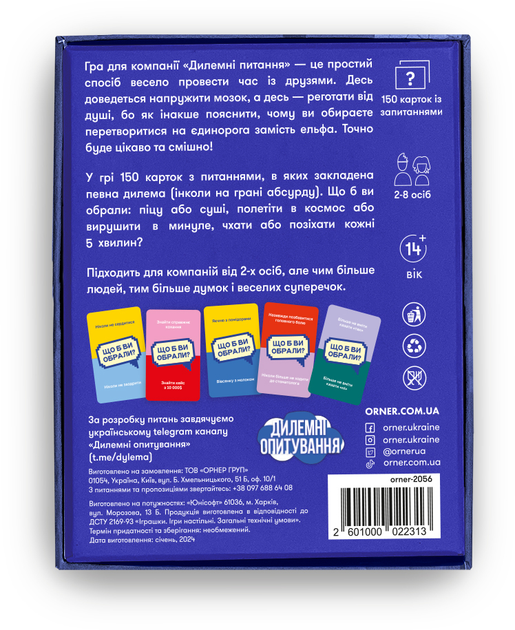 Гра для компанії "Дилемні питання", orner-2056 1