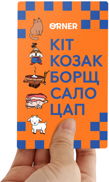 Игра для компании "Кот, козак, борщ, сало, козёл", orner-2347 4
