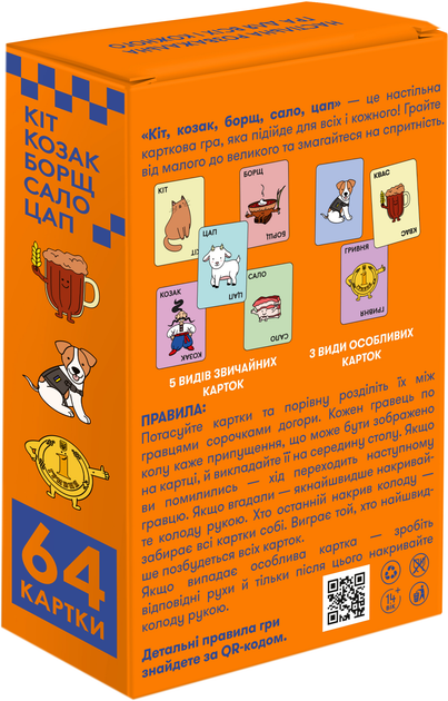 Игра для компании "Кот, козак, борщ, сало, козёл", orner-2347 5