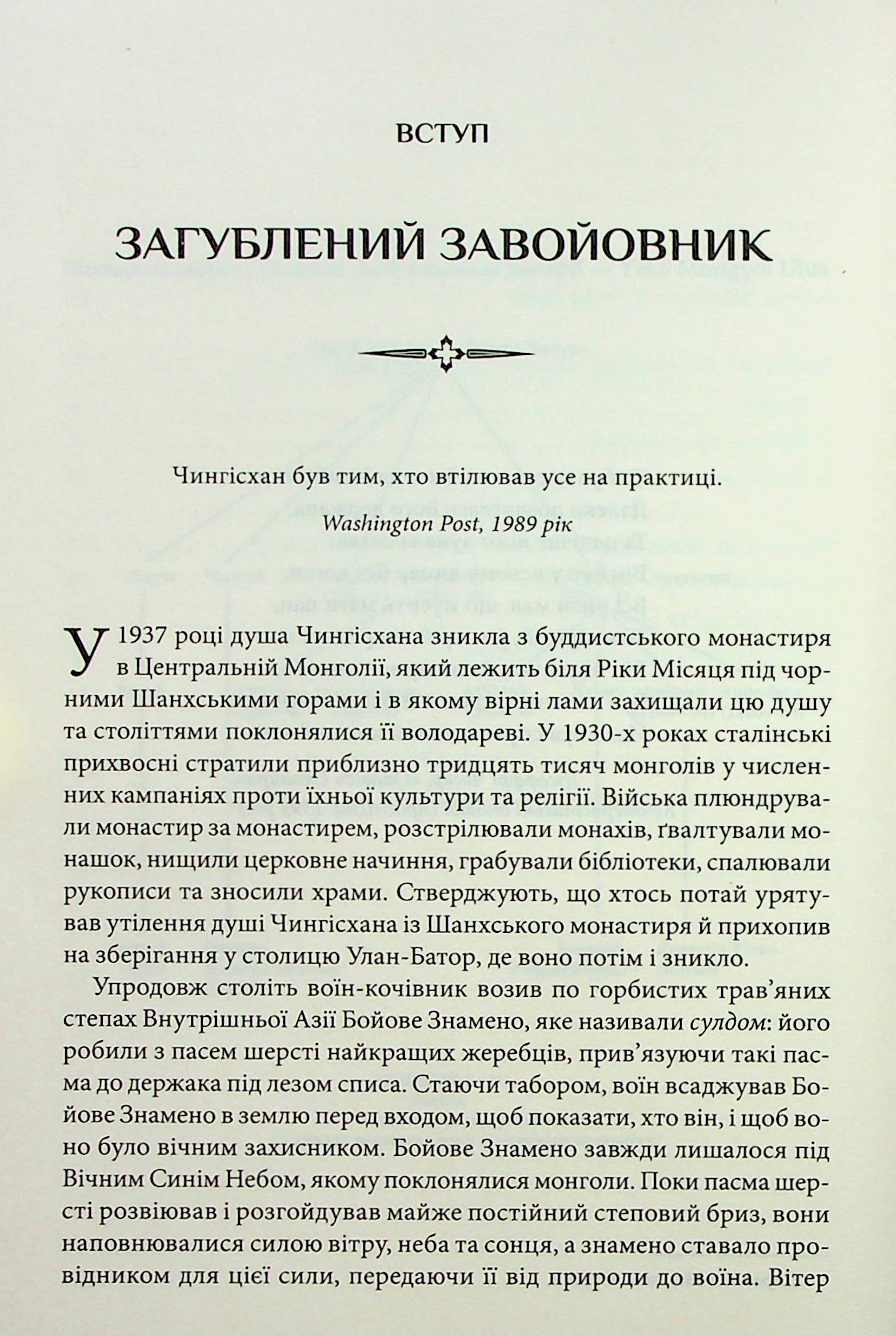 Книга "Везерфорд Д. Чингісхан та історія створення сучасного світу" (у) (6305) 4