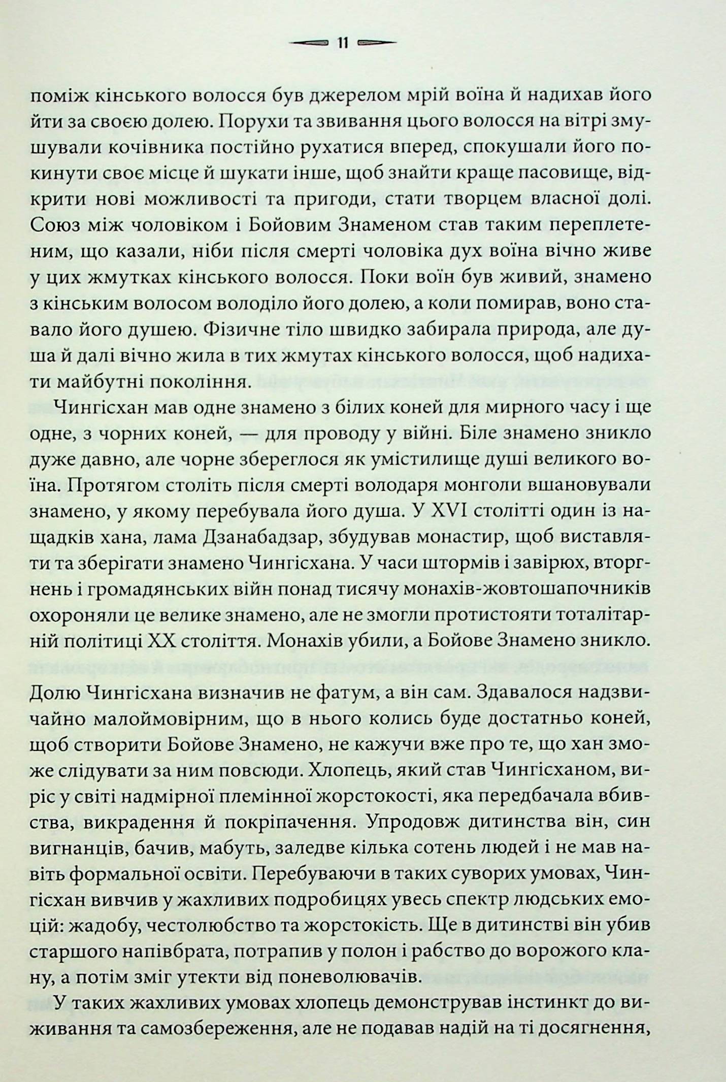 Книга "Везерфорд Д. Чингісхан та історія створення сучасного світу" (у) (6305) 5