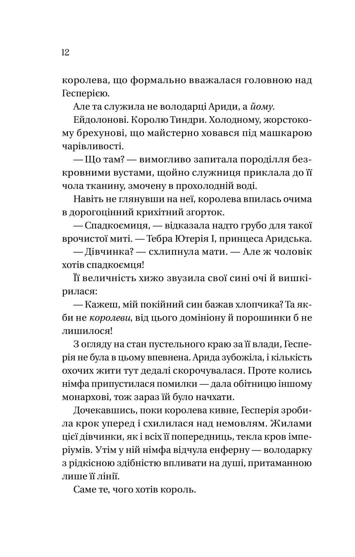 Книга "Овен Е. Корона брехні" (у) (6491) 3