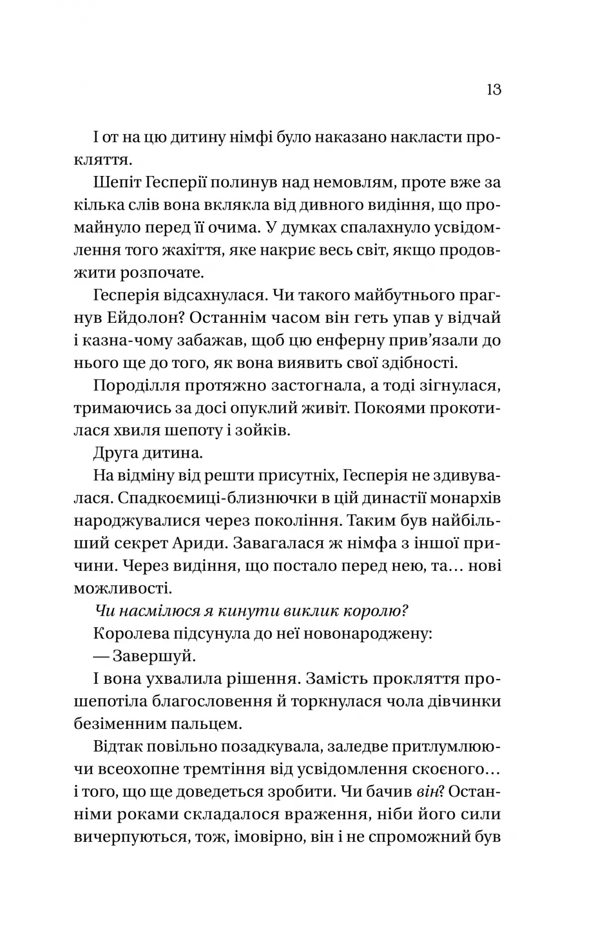 Книга "Овен Е. Корона брехні" (у) (6491) 4