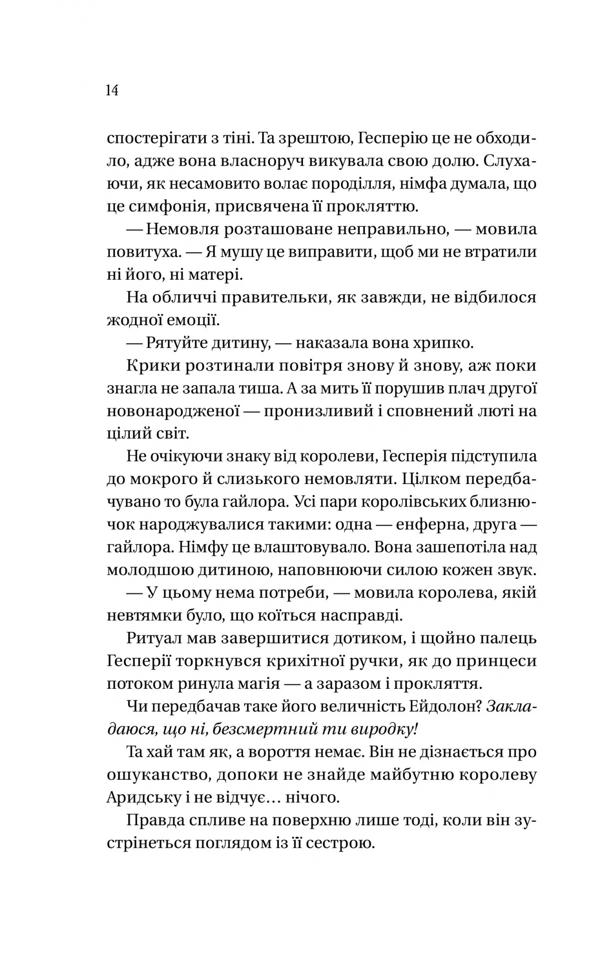 Книга "Овен Е. Корона брехні" (у) (6491) 5