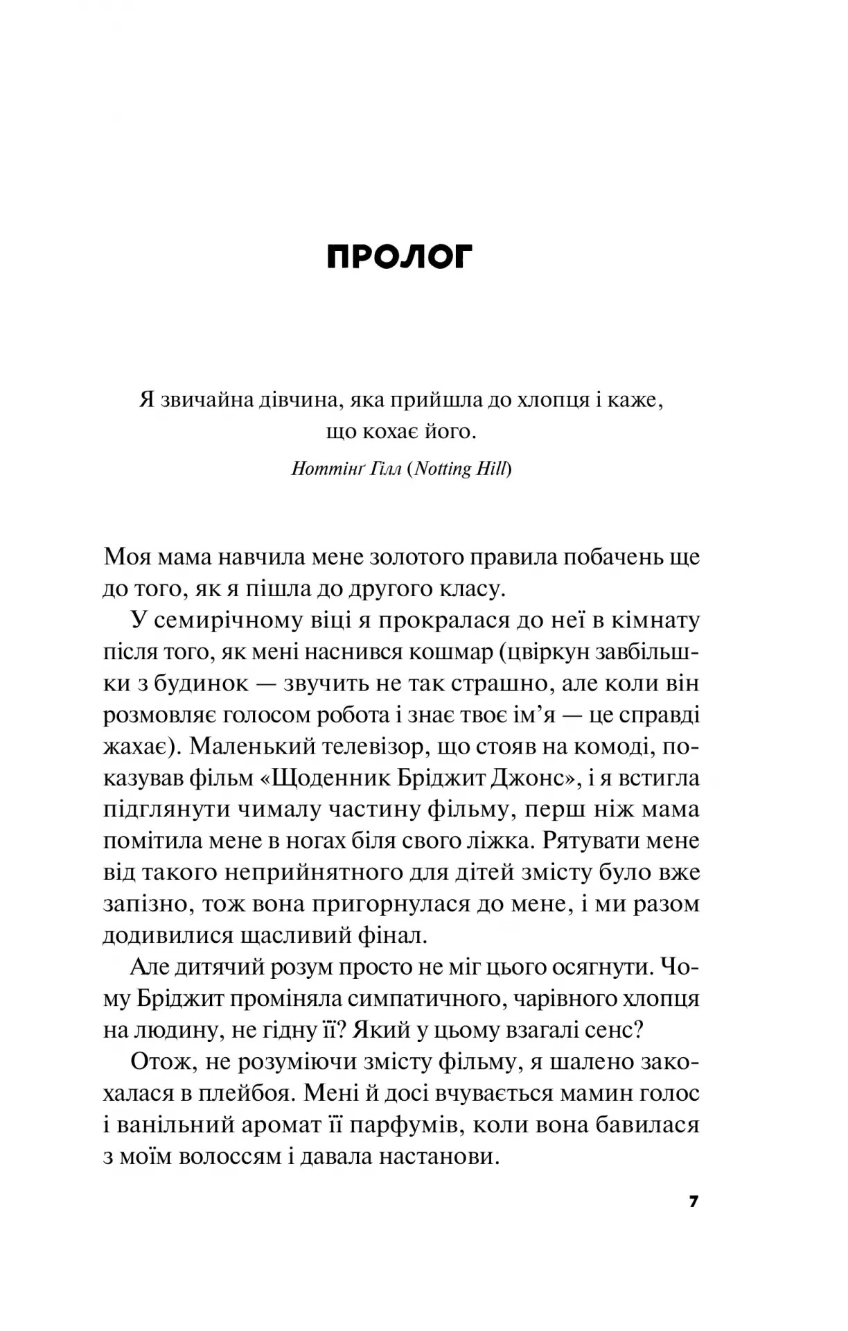Книга "Пейнтер Л. Лучше, чем в фильмах" (у) (7337) 3