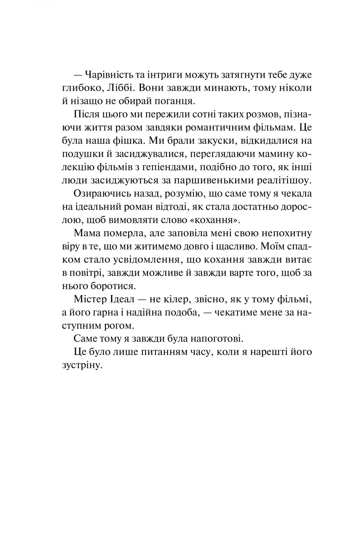 Книга "Пейнтер Л. Лучше, чем в фильмах" (у) (7337) 4