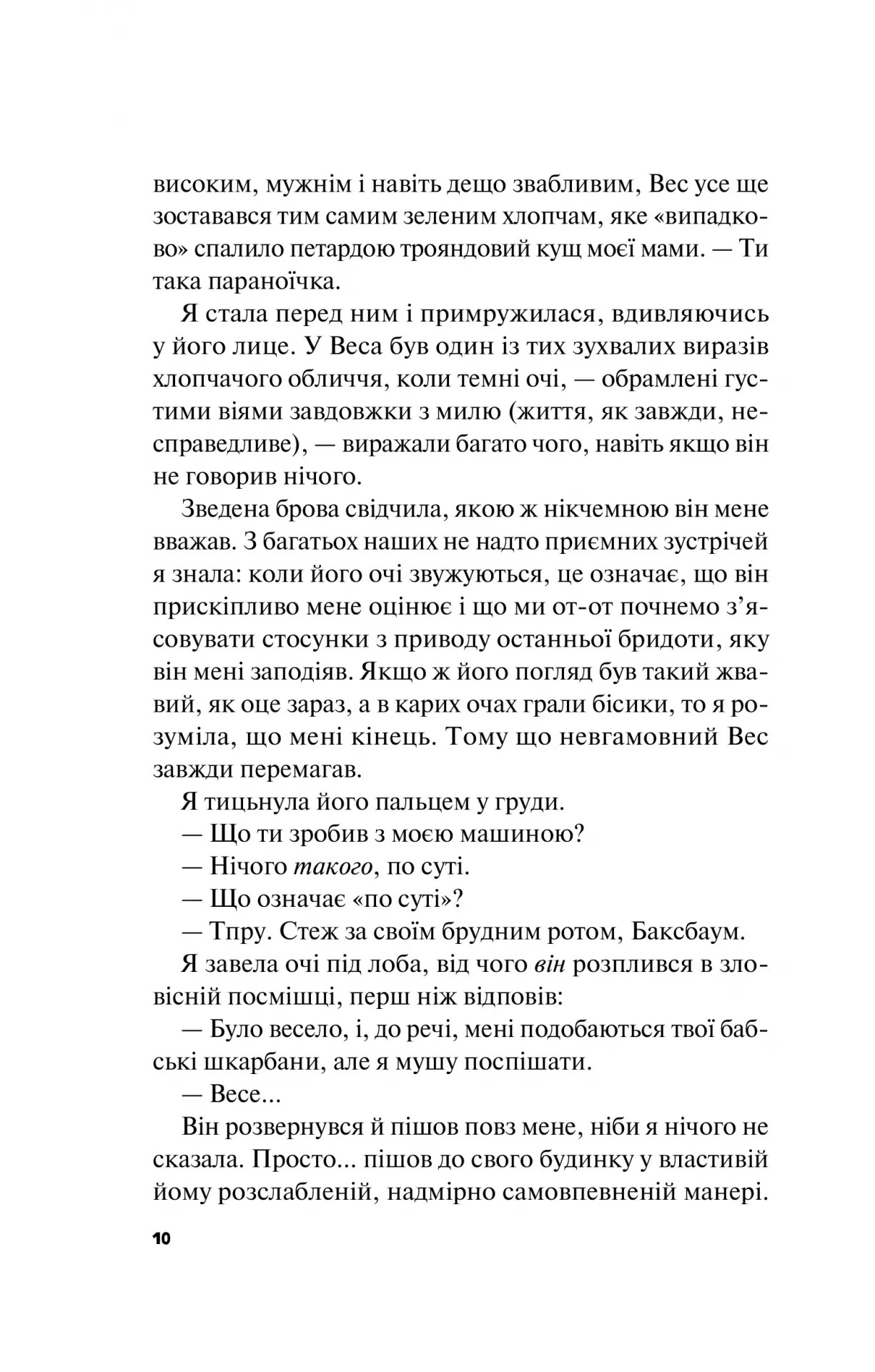 Книга "Пейнтер Л. Лучше, чем в фильмах" (у) (7337) 6