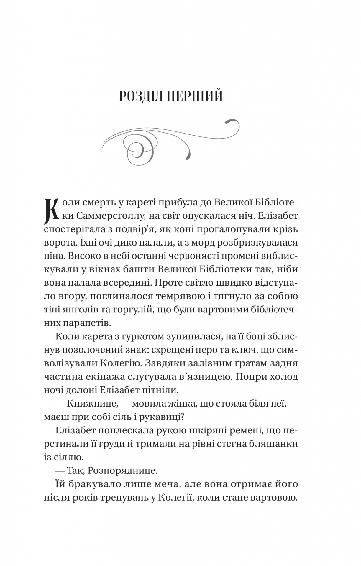 Книга "Роджерсон М. Чаклунство шипів" (у) (6590) 2