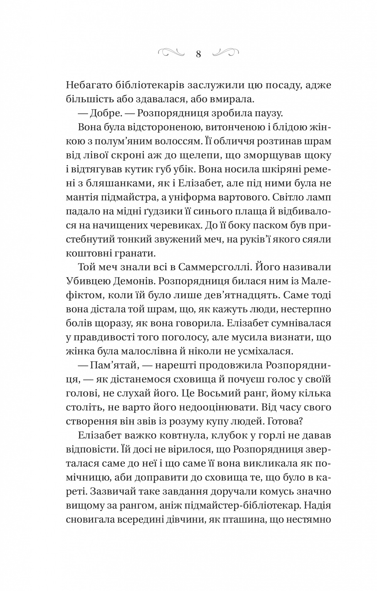 Книга "Роджерсон М. Чаклунство шипів" (у) (6590) 3