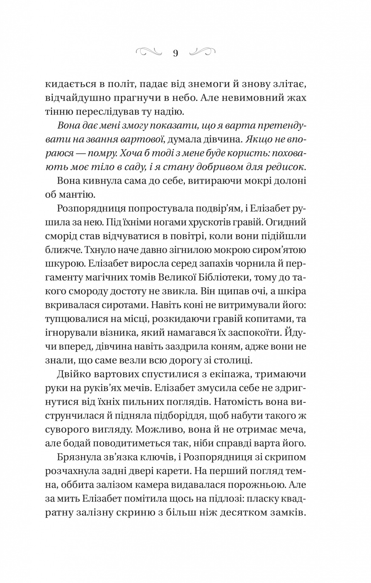Книга "Роджерсон М. Чаклунство шипів" (у) (6590) 4