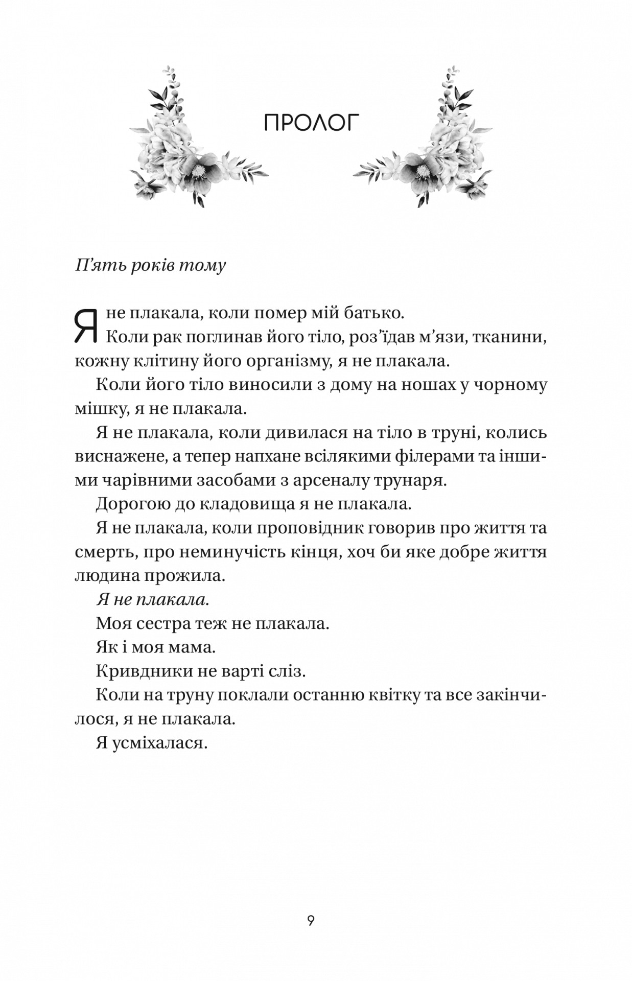 Книга "Смельцер М. Уверенность полевых цветов" (у) (6620) 2