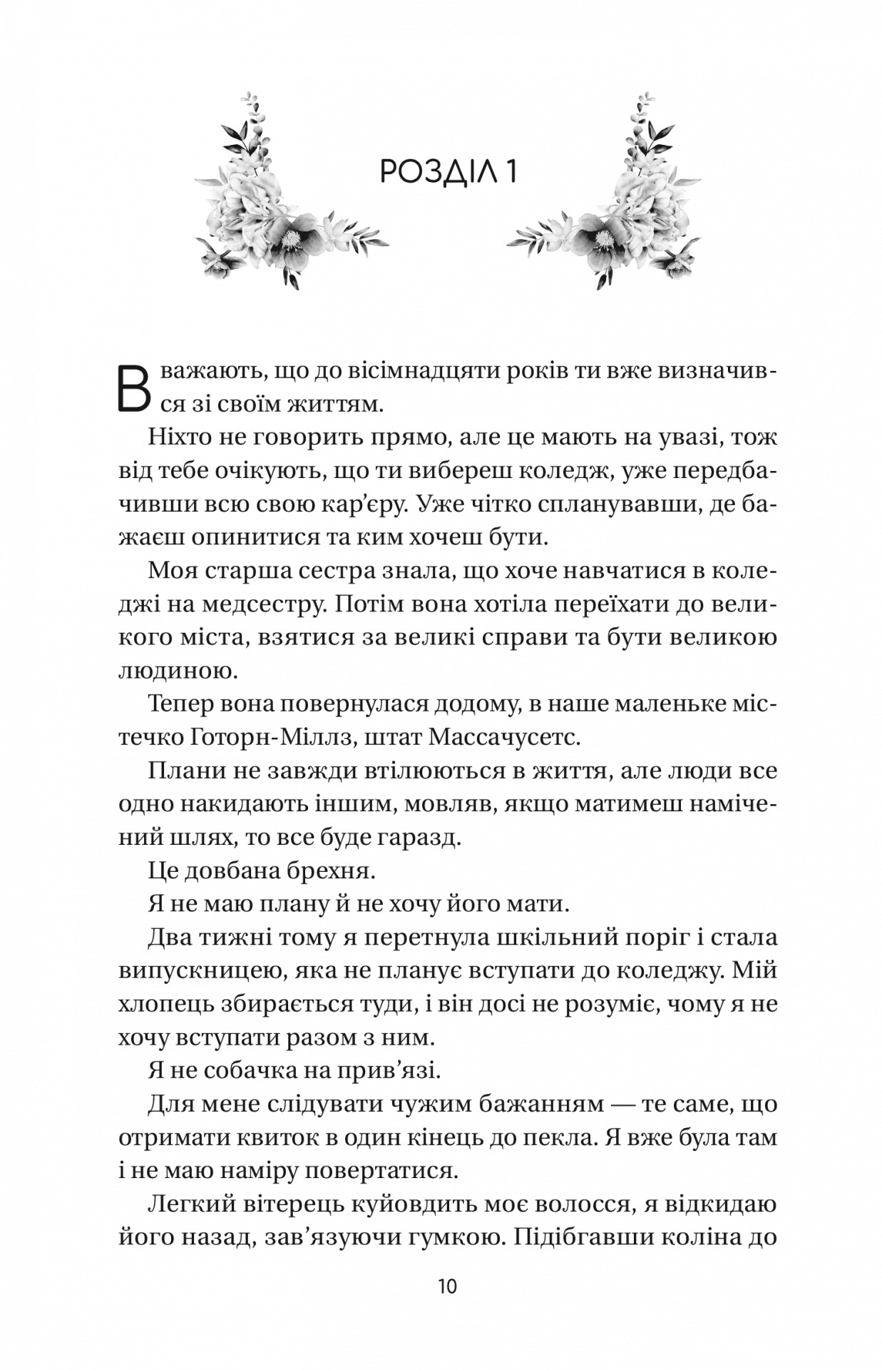 Книга "Смельцер М. Уверенность полевых цветов" (у) (6620) 3