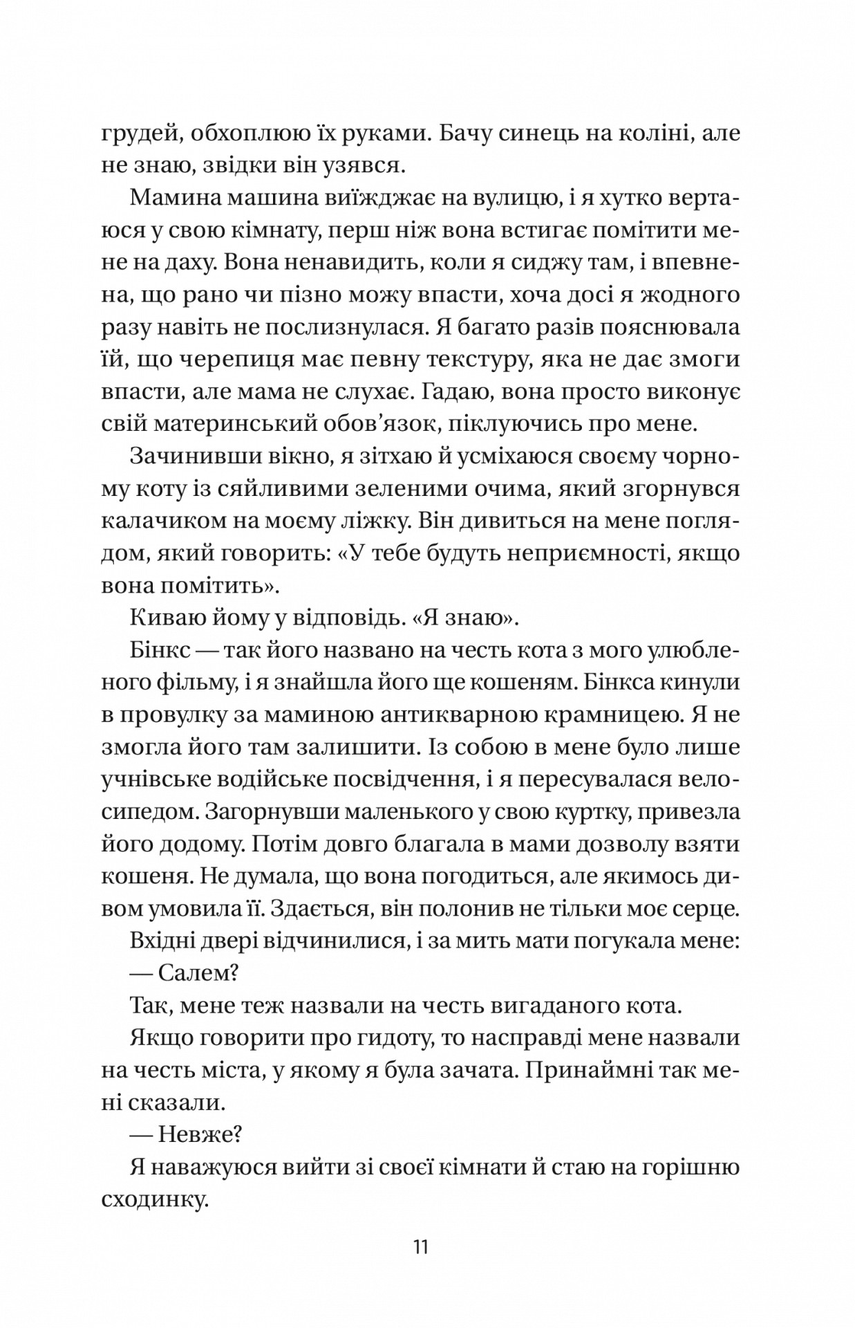 Книга "Смельцер М. Уверенность полевых цветов" (у) (6620) 4