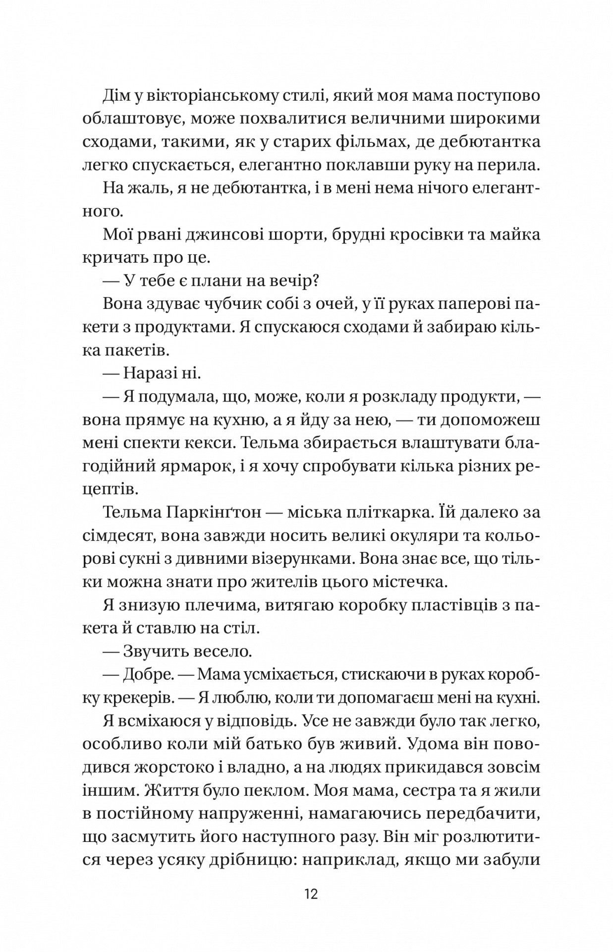 Книга "Смельцер М. Уверенность полевых цветов" (у) (6620) 5