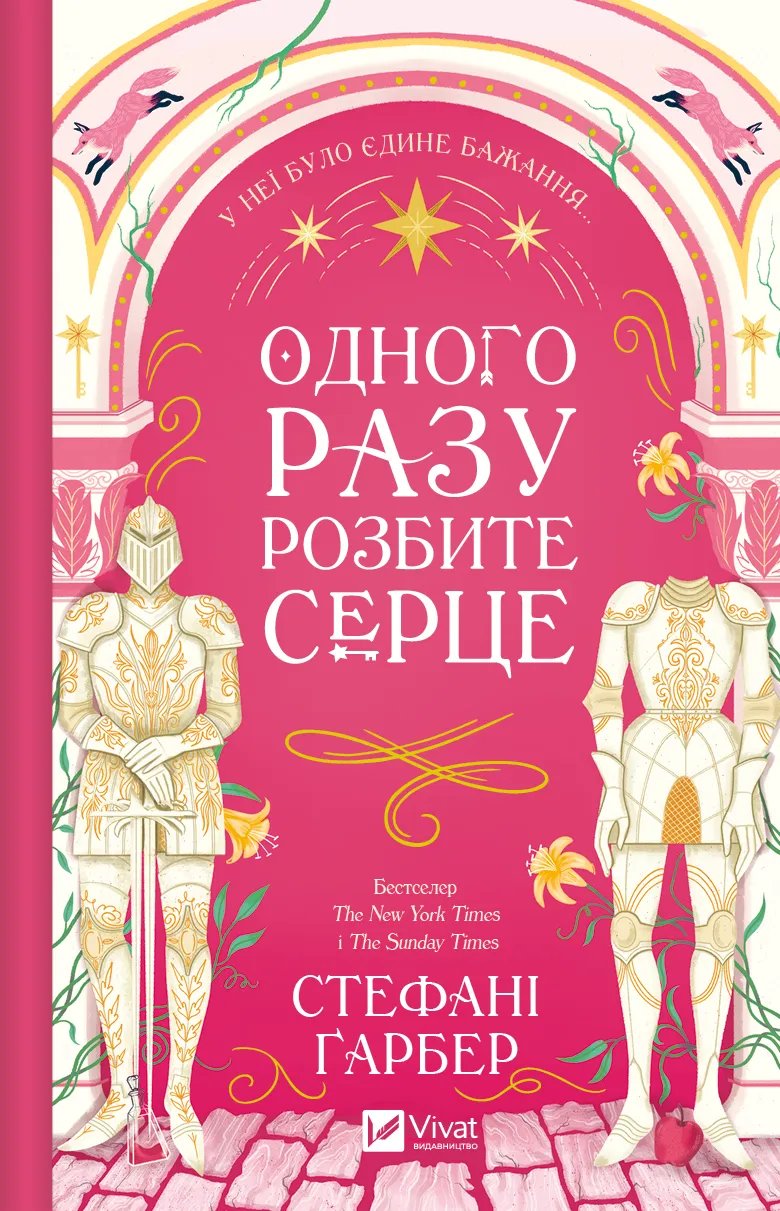 Книга "Ґарбер С. Одного разу розбите серце /зі зрізом/" (у) (6873)