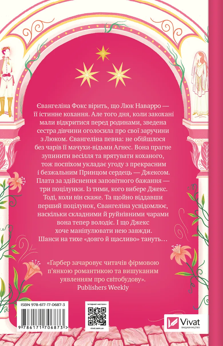 Книга "Ґарбер С. Одного разу розбите серце /зі зрізом/" (у) (6873) 1