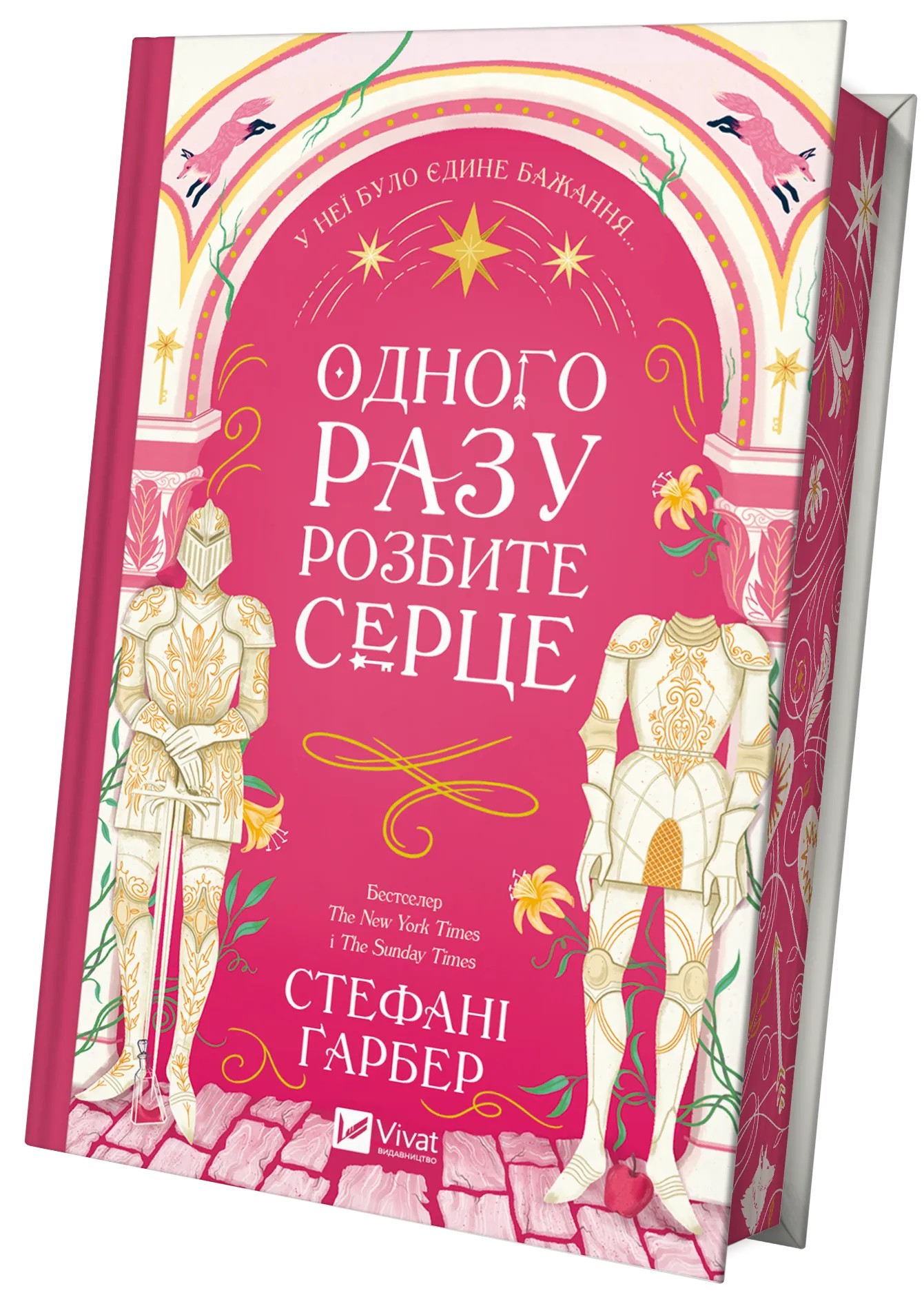 Книга "Ґарбер С. Одного разу розбите серце /зі зрізом/" (у) (6873) 2