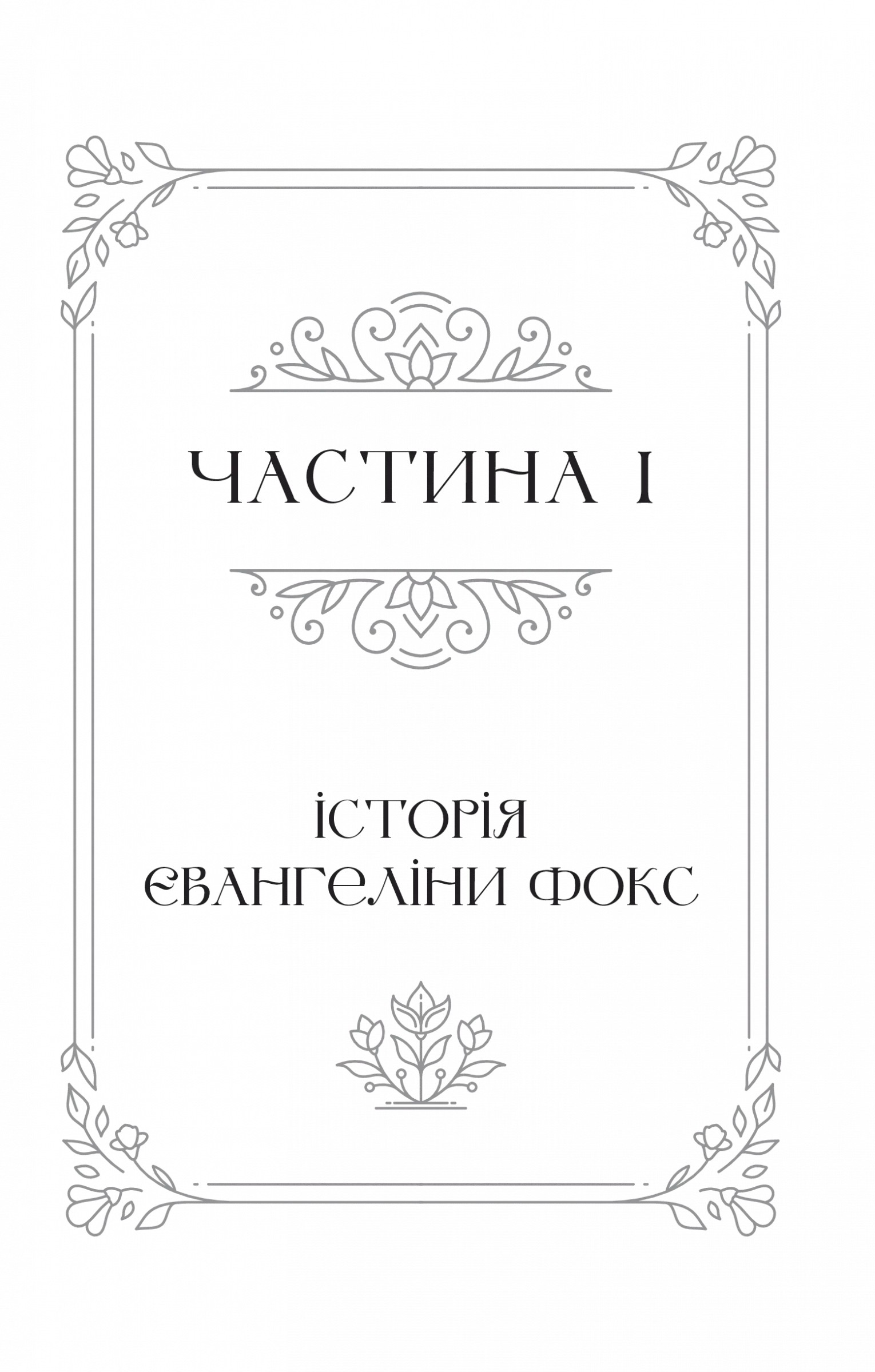 Книга "Ґарбер С. Одного разу розбите серце /зі зрізом/" (у) (6873) 3
