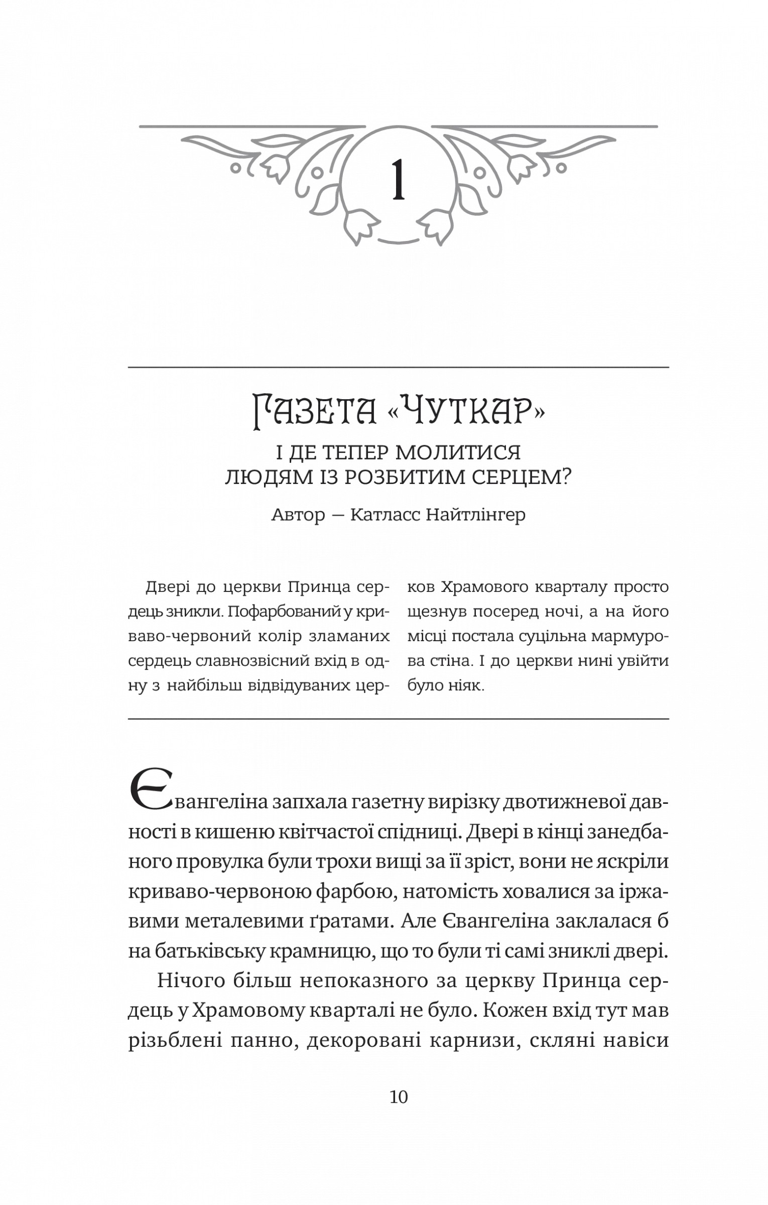 Книга "Ґарбер С. Одного разу розбите серце /зі зрізом/" (у) (6873) 4