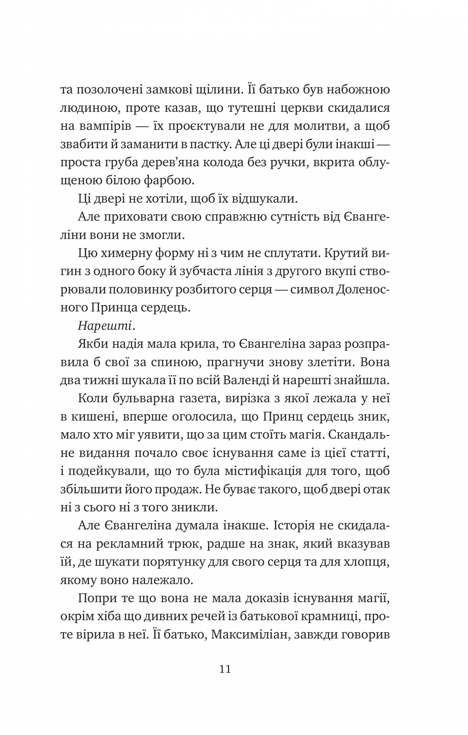 Книга "Ґарбер С. Одного разу розбите серце /зі зрізом/" (у) (6873) 5