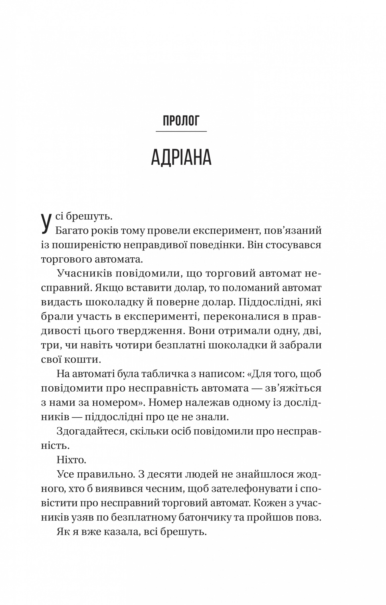 Книга "Мак-Фадден Ф. Никогда не лги" (у) (6859) 2