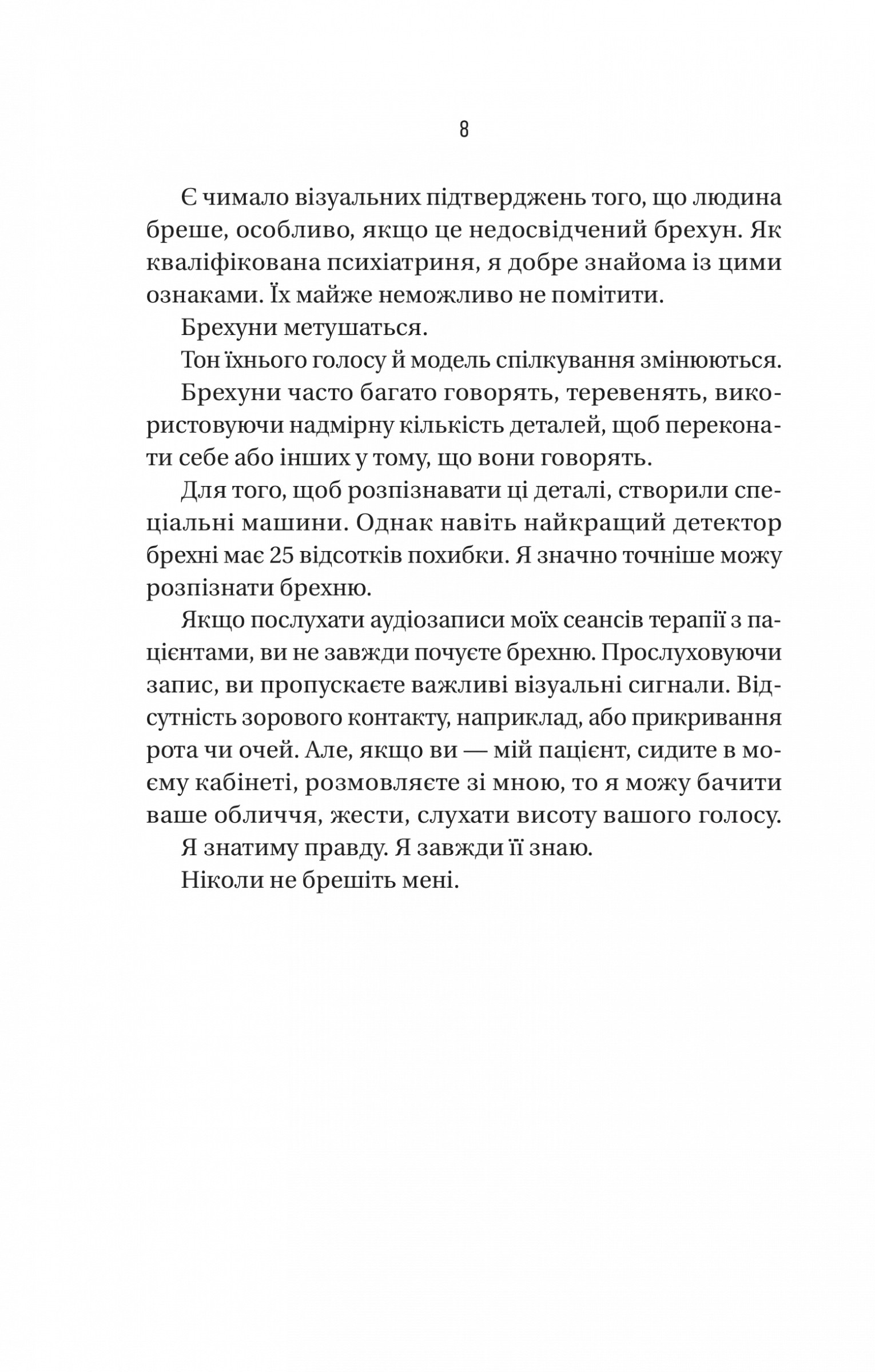 Книга "Мак-Фадден Ф. Никогда не лги" (у) (6859) 3
