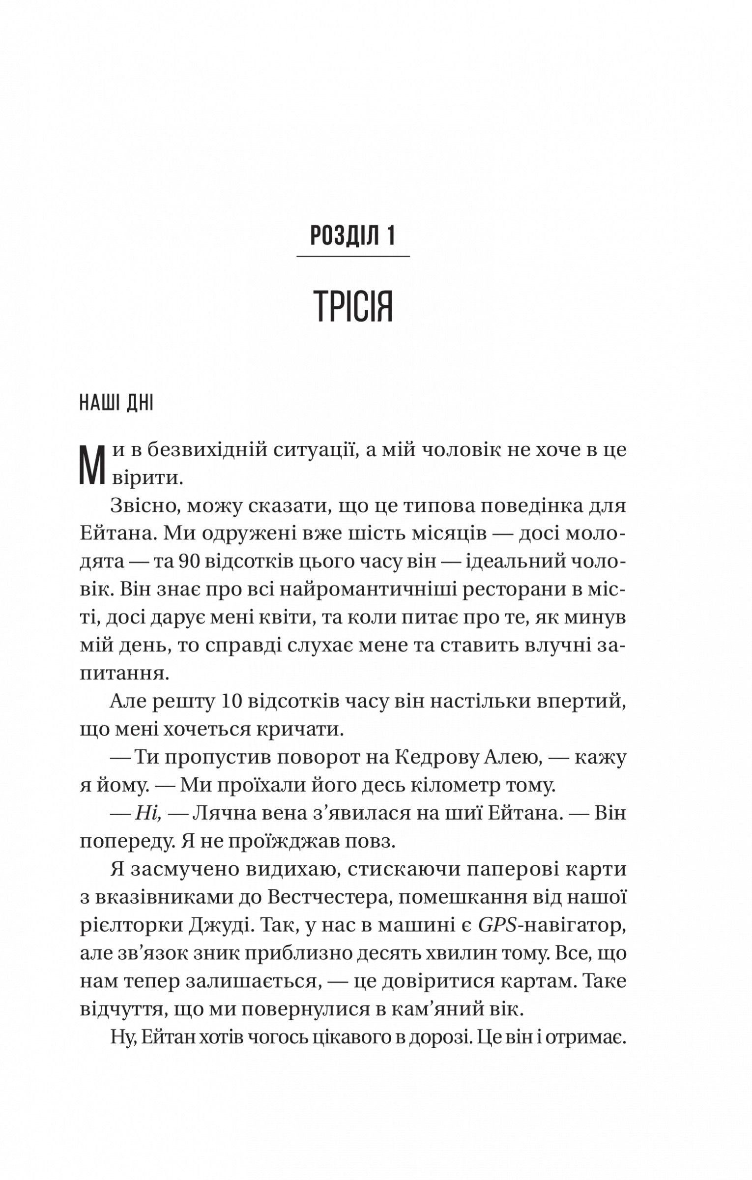 Книга "Мак-Фадден Ф. Никогда не лги" (у) (6859) 4
